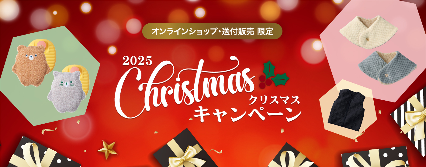 クリスマスキャンペーン