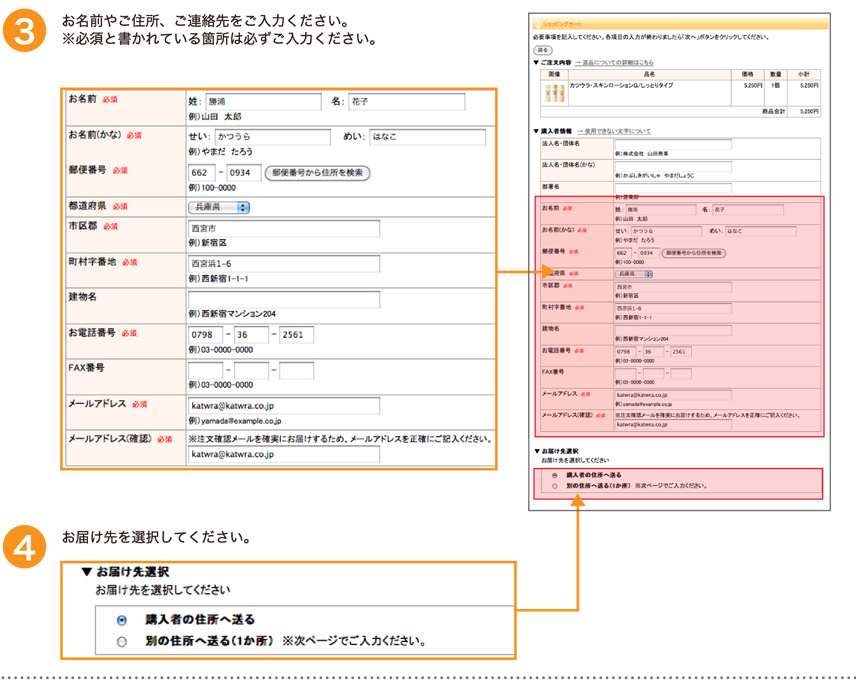 お名前や、ご住所、ご連絡先を入力ください。必須と書かれている箇所は必ずご入力ください。