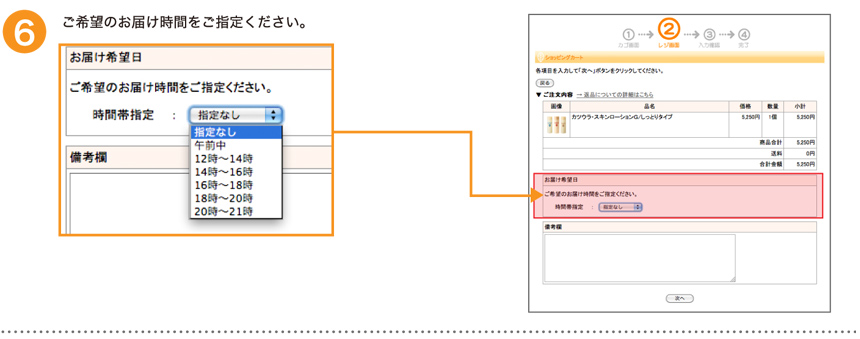 ご希望のお届け時間をご指定ください。