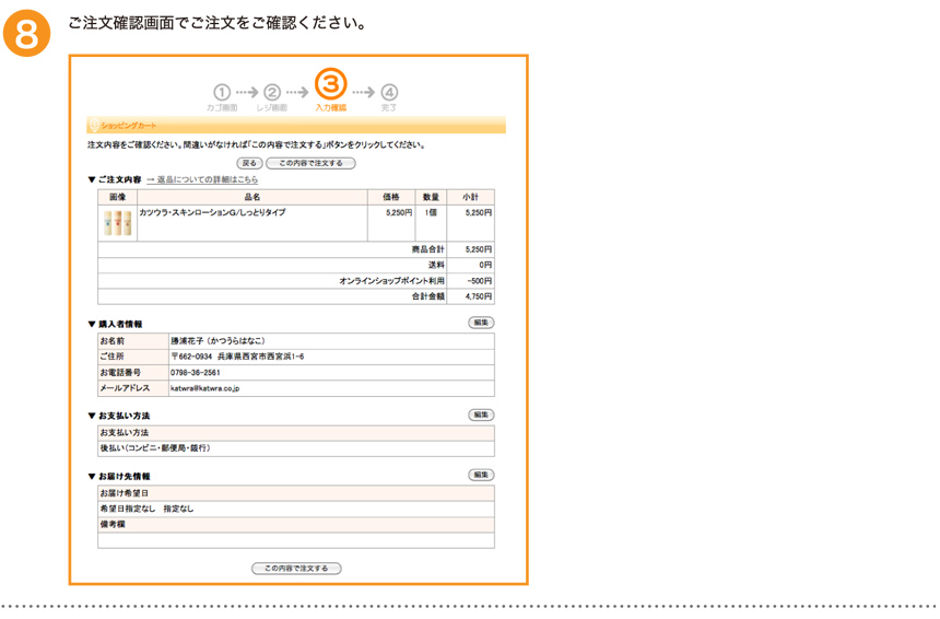 ご注文確認画面でご注文をご確認ください。