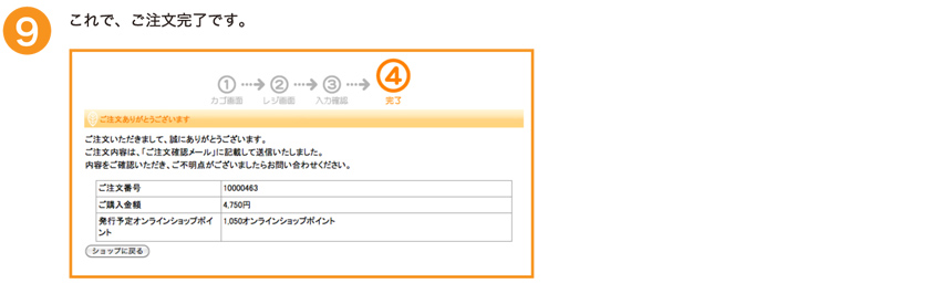 これで、ご注文完了です。