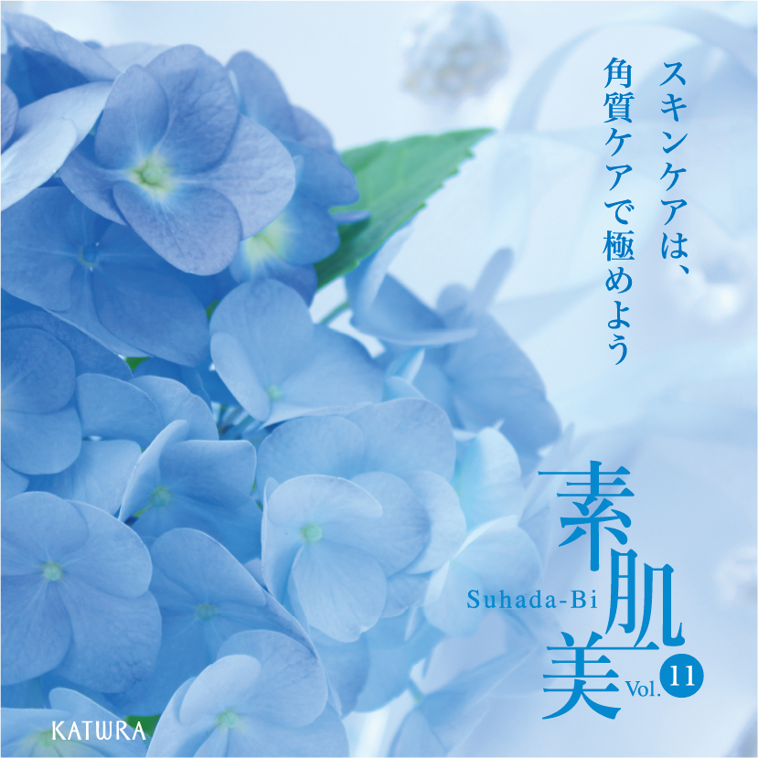素肌美
