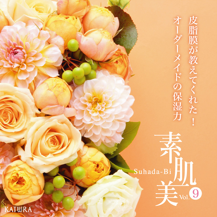 素肌美