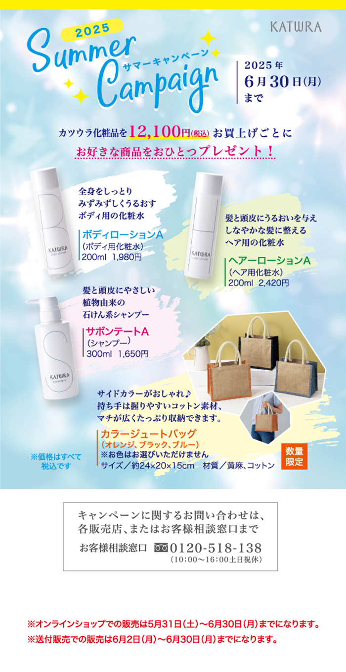 サマーキャンペーン