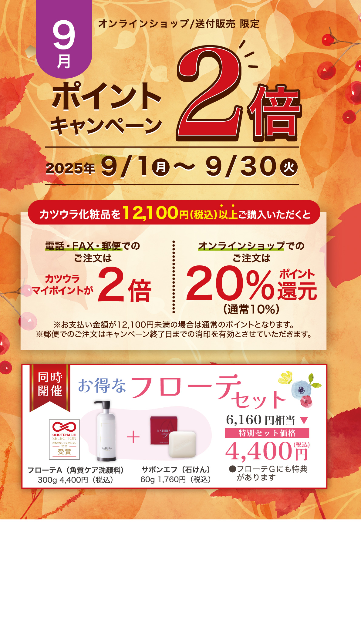 ポイント２倍キャンペーン