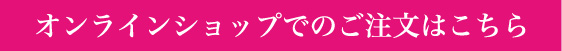 オータムキャンペーン