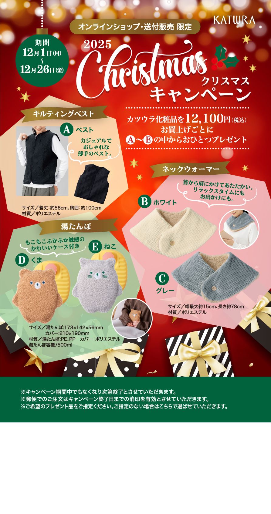 クリスマスキャンペーン