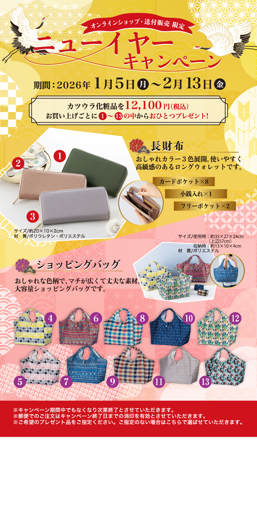 ニューイヤーキャンペーン