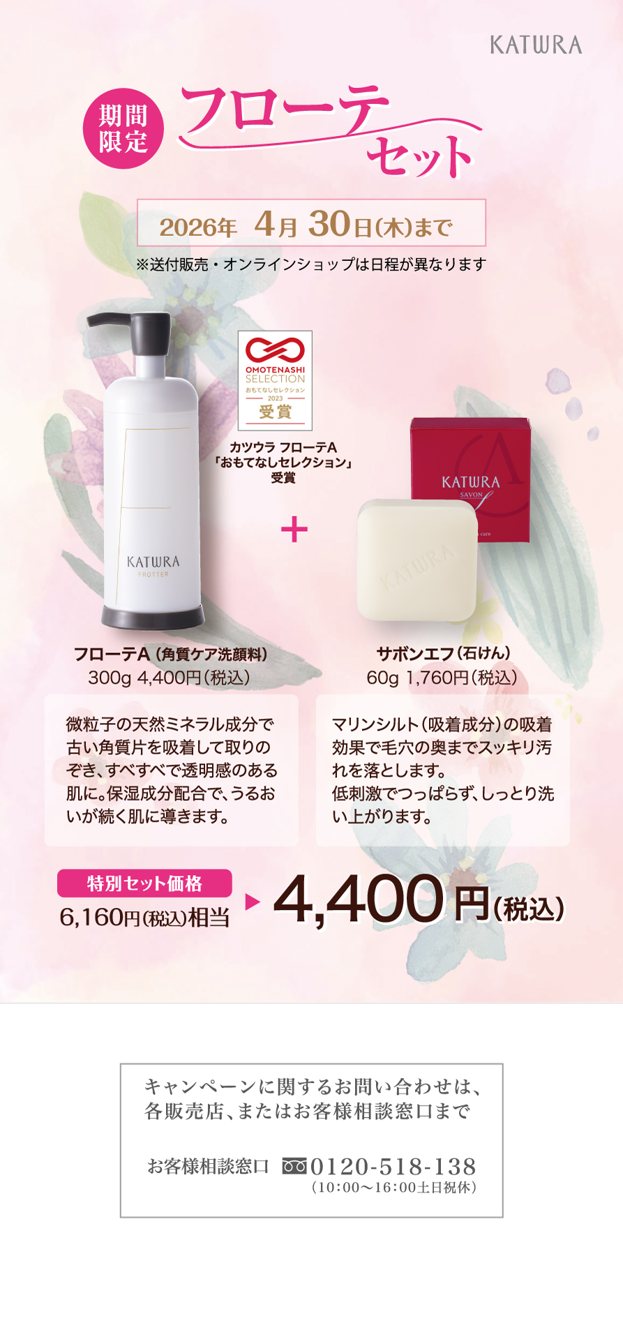 フローテセット