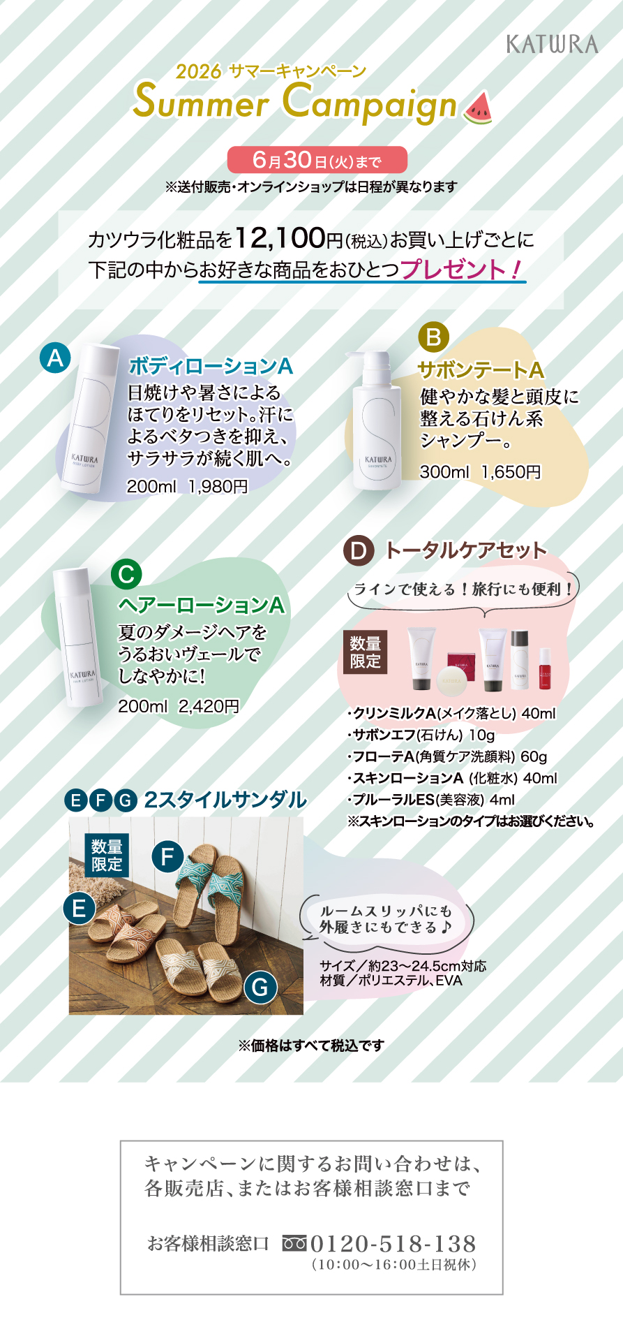 サマーキャンペーン