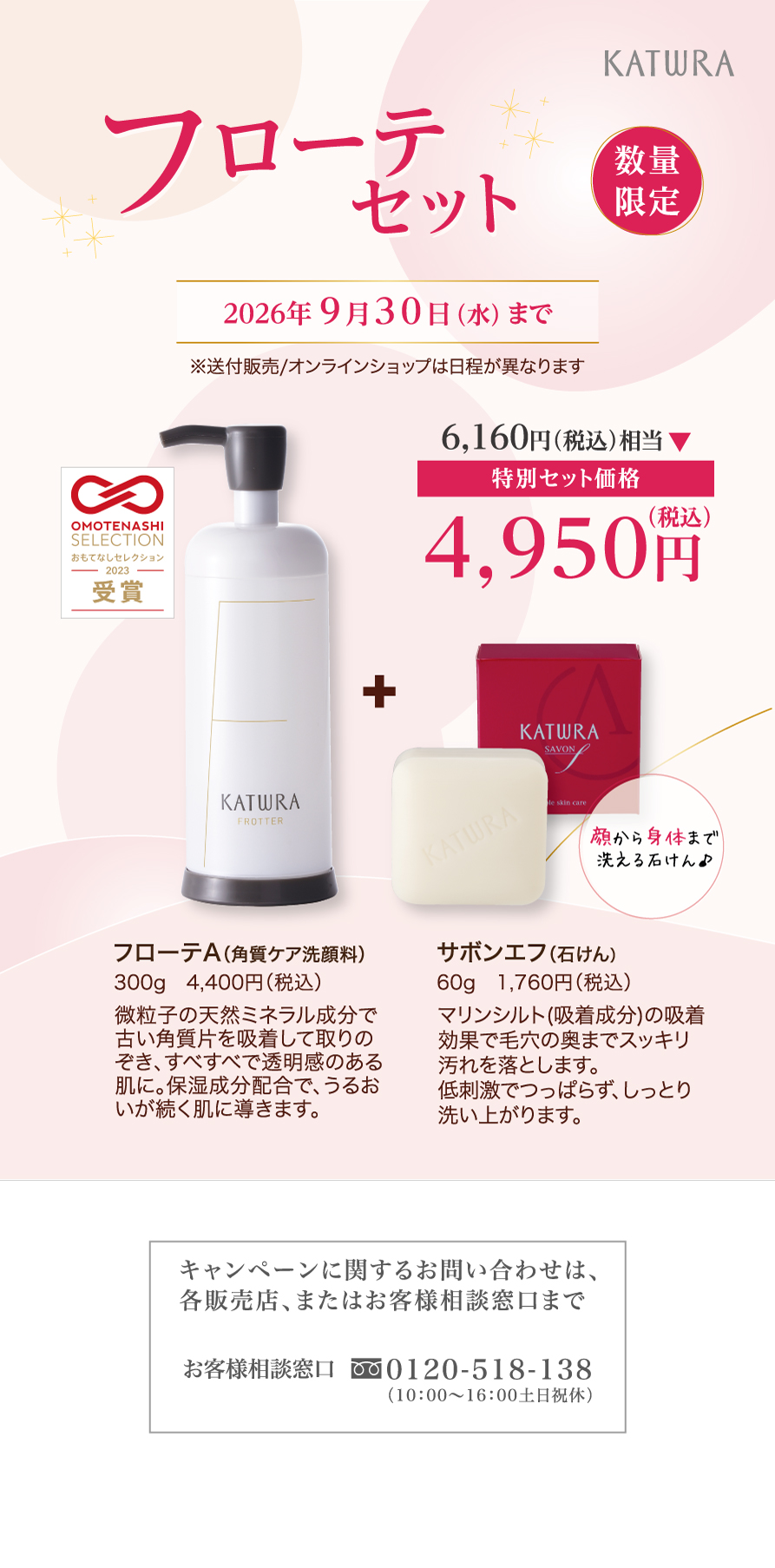 フローテキャンペーン