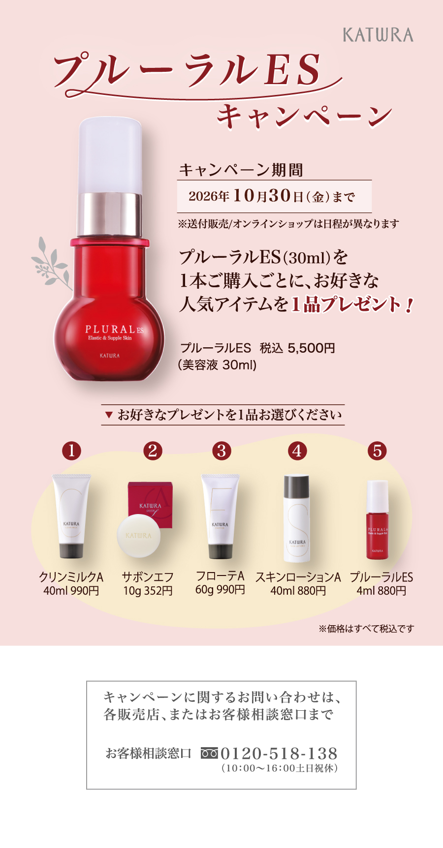 プルーラルESキャンペーン