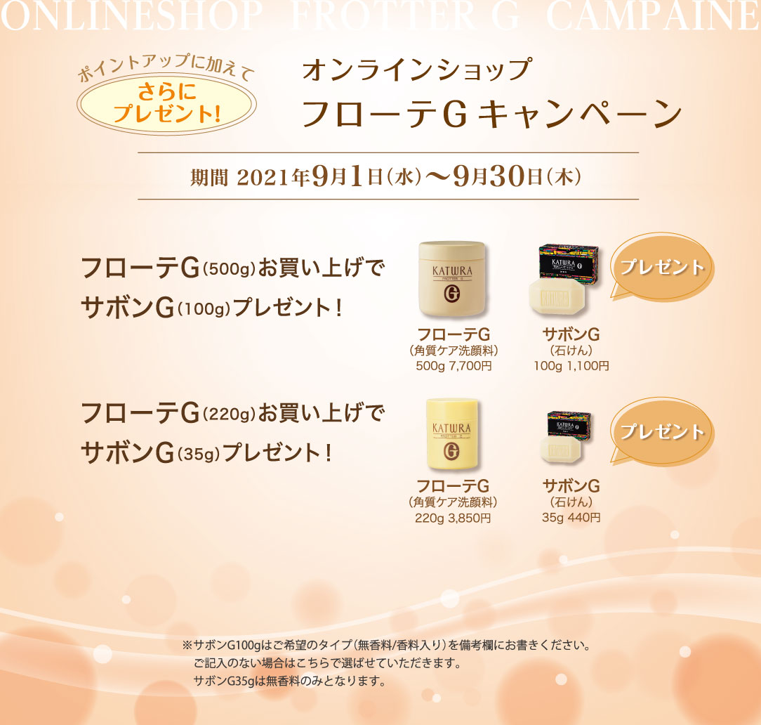 カツウラ サボン 100g