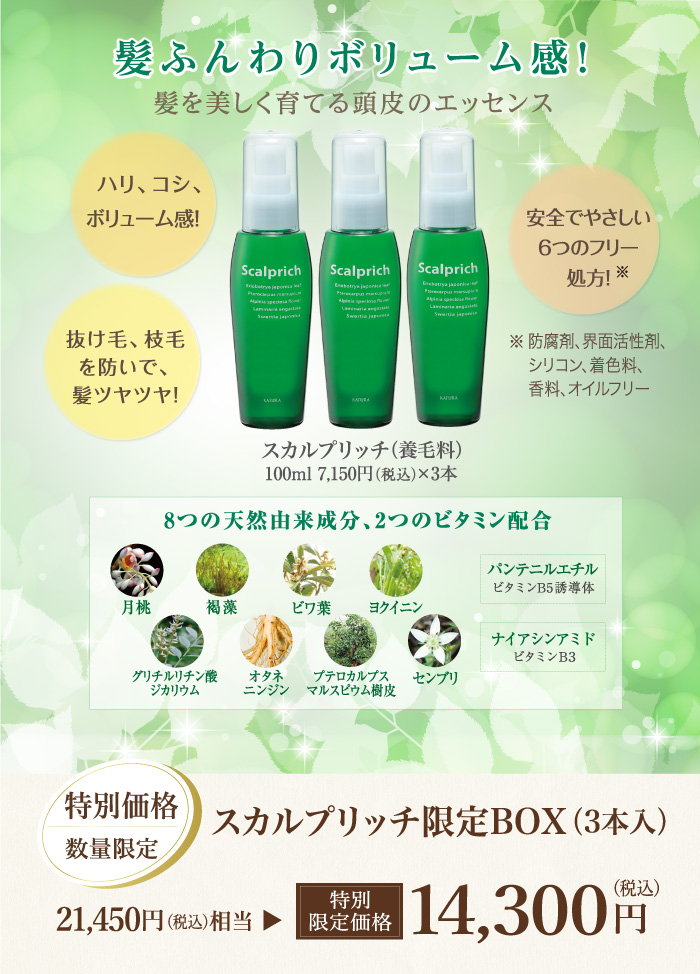 スカルプリッチ限定BOX数量限定発売|株式会社カツウラ化粧品