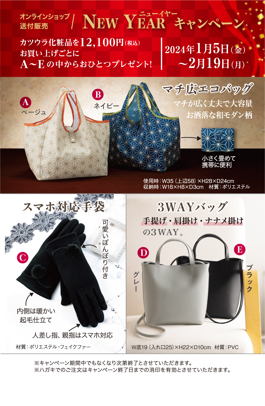 ニューイヤーキャンペーン