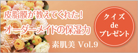 素肌美