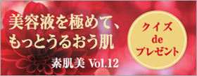素肌美